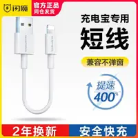 在飛比找ETMall東森購物網優惠-閃魔適用蘋果數據線充電寶專用iPhone13手機11充電線器