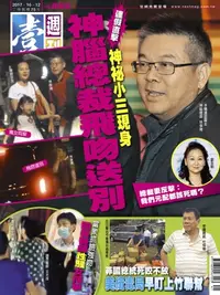 在飛比找樂天kobo電子書優惠-壹週刊 第855期 - Ebook