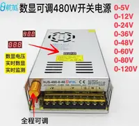 在飛比找樂天市場購物網優惠-【新店鉅惠】數顯可調直流480W開關電源0-5-12-24-