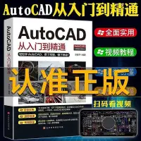 在飛比找Yahoo!奇摩拍賣優惠-2020新版Autocad從入門到精通自學教材零基礎CAD入