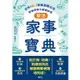 樂活家事寶典 日本No.1家事服務公司的省時省力家務妙招【金石堂】