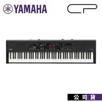 在飛比找PChome24h購物優惠-YAMAHA CP88 舞台型數位鋼琴 天然木質鍵盤電鋼琴 