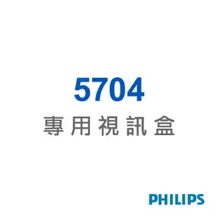 PHILIPS PTA5704/96(5704 &5714系列視訊盒) PTA5704/96 【全國電子】