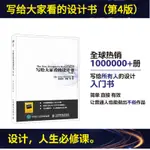 *MINI*寫給大家看的設計書第4版版式設計平面設計入門手冊