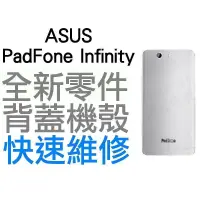 在飛比找蝦皮購物優惠-ASUS PadFone Infinity A86 全新背蓋