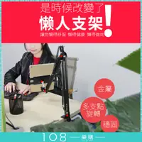 在飛比找蝦皮商城精選優惠-108樂購 絕版 ipad iphone 平板支架 手機皆可