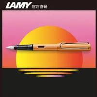 在飛比找PChome24h購物優惠-LAMY AL-star 恆星系列鋼筆客製化 - 古銅金