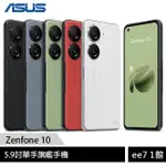 ASUS ZENFONE 10 (8G/256G) 5.9吋旗艦手機~獨家送方塊無線充電盤 EE7-1