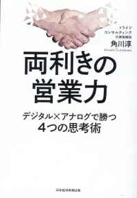 在飛比找誠品線上優惠-両利きの営業力