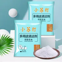 在飛比找松果購物優惠-【小蘇打】25g裝 食品級碳酸氫鈉清潔劑 廚房油污茶垢衛浴除