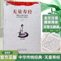 在飛比找Yahoo!奇摩拍賣優惠-無量壽經佛說大乘無量壽莊嚴清凈平等覺經夏蓮居編五本原譯會集本