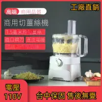 在飛比找蝦皮購物優惠-【工廠直銷】台灣110V商用切薑絲機生薑筍絲紅蘿蔔切絲器小型