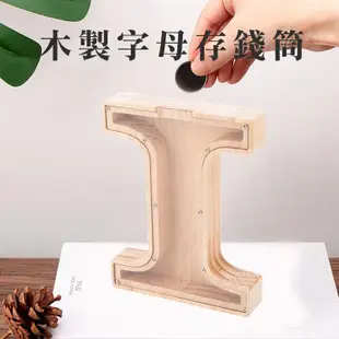 簡約風創意木質字母存錢筒 （A－T）