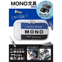 在飛比找蝦皮購物優惠-wbar☆日本MONO橡皮擦收納包 文具收納包 化妝包 筆袋