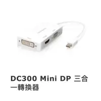 在飛比找蝦皮購物優惠-Uptech登昌恆  DC300 Mini DP 三合一轉換