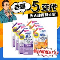 在飛比找PChome24h購物優惠-日本獅王奈米樂超濃縮抗菌洗衣精補充包 820gx6
