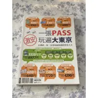 在飛比找蝦皮購物優惠-一張PASS玩遍大東京｜呂宛霖 著｜小資 日本旅遊 多圖 2