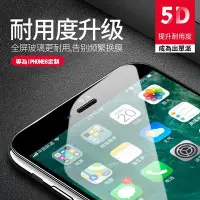 在飛比找Yahoo!奇摩拍賣優惠-康寧5D iPhone 6 6S 7 8 plus全玻璃保護