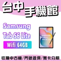 在飛比找蝦皮購物優惠-【台中手機館】SAMSUNG Galaxy Tab S6 L