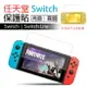 【序號MOM100 現折100】任天堂 Switch/ Switch Lite 保護貼 現貨 當天出貨 螢幕貼 保護貼 霧面 亮面【coni shop】【APP下單9%點數回饋】