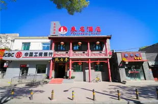 未名酒店(北京雍和宮張自忠地鐵站店)Peking Uni Hotel (Beijing Yonghe Lama Temple)