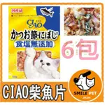 CIAO天然無添加上等柴魚片《寵物笑笑》日本直送CIAO無喵能擋好下飯柴魚片系列原味.小魚乾口味♡ 6包