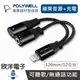 ※ 欣洋電子 ※ POLYWELL Lightning轉3.5mm(母)+充電二合一 音源耳機轉接線 120mm/12公分 (PW15-W45-A284) 適用iPhone iPad