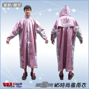 【機車王】M2R M5 時尚風 連身 前開式 雨衣 紫粉/銀灰.黑/紅.銀灰/鐵灰三色 宅配免運費