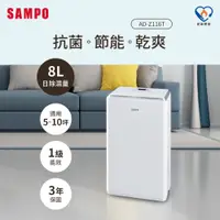 在飛比找PChome24h購物優惠-SAMPO聲寶 8L負離子清淨除濕機 AD-Z116T