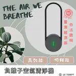 [台灣現貨免運]空氣清淨機 小型空氣清淨器 負離子 USB輕巧款 除臭 除煙味