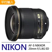 在飛比找PChome商店街優惠-【Nikon 尼康】NIKKOR AF-S 20mm f/1