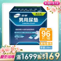 在飛比找PChome24h購物優惠-添寧 男用尿墊 Lv.1 一般型(12片×8包/箱購)