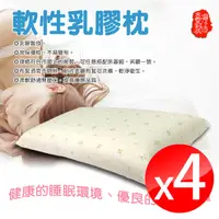 在飛比找PChome24h購物優惠-蜂巢式透氣軟性乳膠枕(四入)