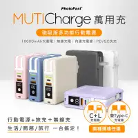 在飛比找環球Online優惠-【Photofast】MutiCharge 10000mAh