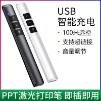 在飛比找樂天市場購物網優惠-激光翻頁筆充電款ppt遙控器筆教師用演講投影儀筆多媒體遙控筆