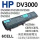 HP DV3000 6芯 日系電芯 電池 DV3111tx DV3112tx DV3113tx DV3114tx