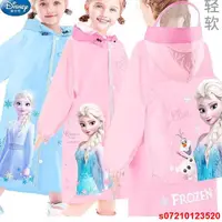 在飛比找蝦皮購物優惠-台灣熱賣兒童雨衣 迪士尼雨衣 冰雪奇緣愛莎公主雨衣 幼兒防水