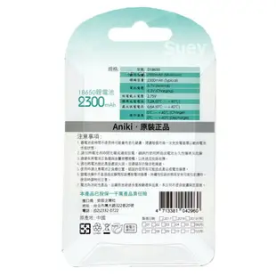 【Suey電子商城】18650-D Aniki POWER 充電式鋰電池 2300mAh (凸頭)