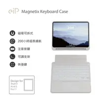 在飛比找momo購物網優惠-【eiP】Magnetix iPad鍵盤 防摔磁吸可拆式藍牙