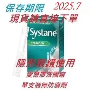(蝦皮店隔日到貨) 現貨愛爾康 視舒坦 Systane 玻尿酸濕潤液 30支/盒 單支0.7ml 保存期限2025/7以