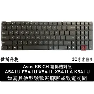 華碩 ASUS X541L X541LA X541LJ X541N X541NA X541NC 倉頡注音中文繁體筆電鍵盤