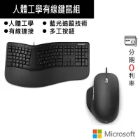 在飛比找蝦皮商城優惠-Microsoft 微軟 人體工學有線鍵鼠組 RJU-000