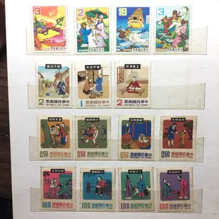 中華民國郵票 中國童話/民間故事/ 台灣郵票 63年 69年 72年 收藏