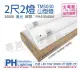 PHILIPS飛利浦 LED TMS030 T8 10W 3000K 黃光 2尺2燈 全電壓 山型燈 _ PH430680A