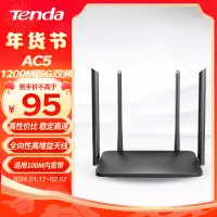 在飛比找京東台灣優惠-Tenda騰達 AC5 新版本 1200M 無線路由器 5G