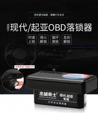 在飛比找Yahoo!奇摩拍賣優惠-~Wselect現貨~忠誠衛士OBD2 HYUNDAI 現代