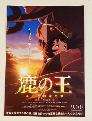 Nahoko Uehashi Shika no Ou 10x7 Japanese 2-sided Movie Poster Yuna