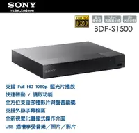 在飛比找佳麗寶家電優惠-【佳麗寶】-(SONY索尼)藍光播放器【BDP-S1500】