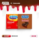 ✈️DUREX巧剋力味BYT 3衹裝泰國限定增粗增硬延時