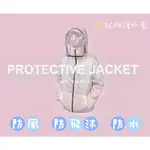 🔥 MIT台灣製造 夏季輕薄款防護型外套 防風 防水 防飛沫 醫療級P3布料  (可拆式TPU防護面罩)(附防水收納袋)